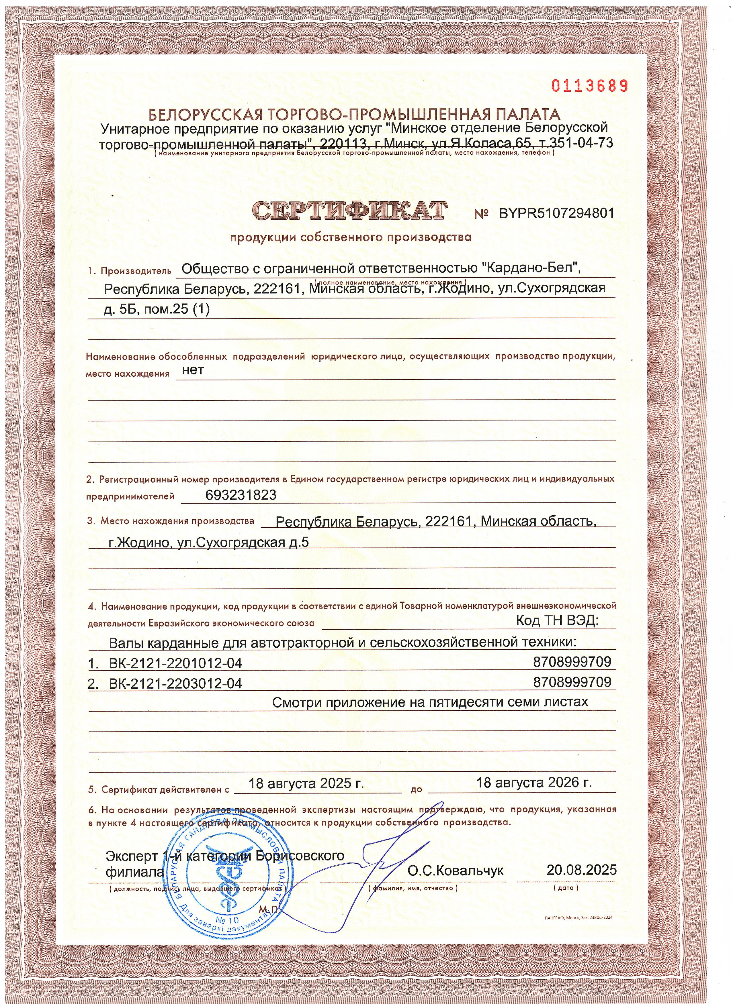 Сертификат продукции собственного производства